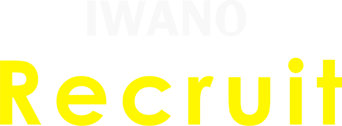 IWANO Recruit